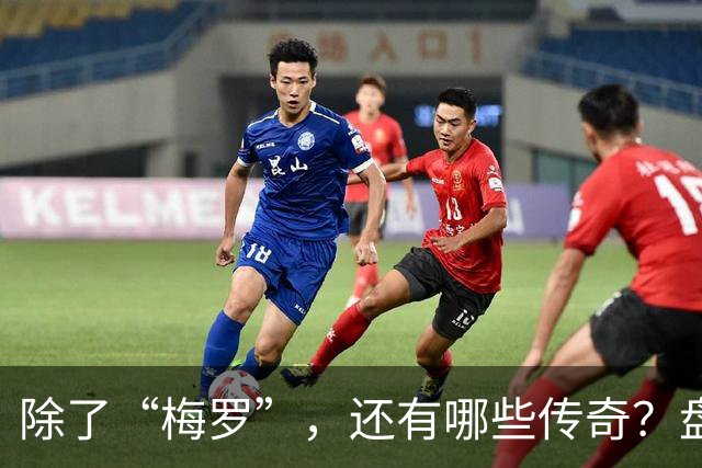除了“梅罗”，还有哪些传奇？盘点美加墨世界杯足坛老将